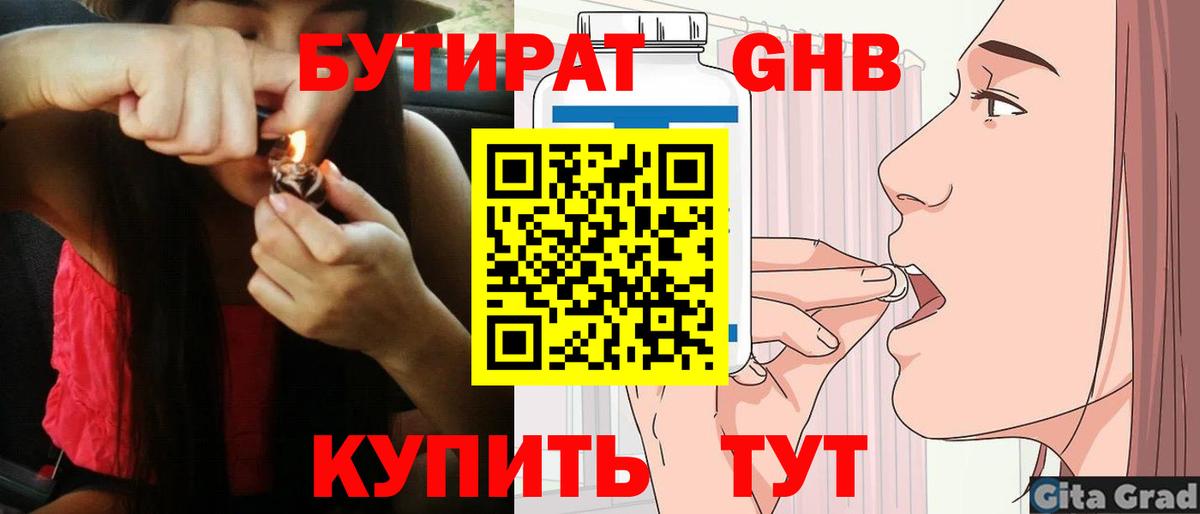 БУТИРАТ 99% Сатка