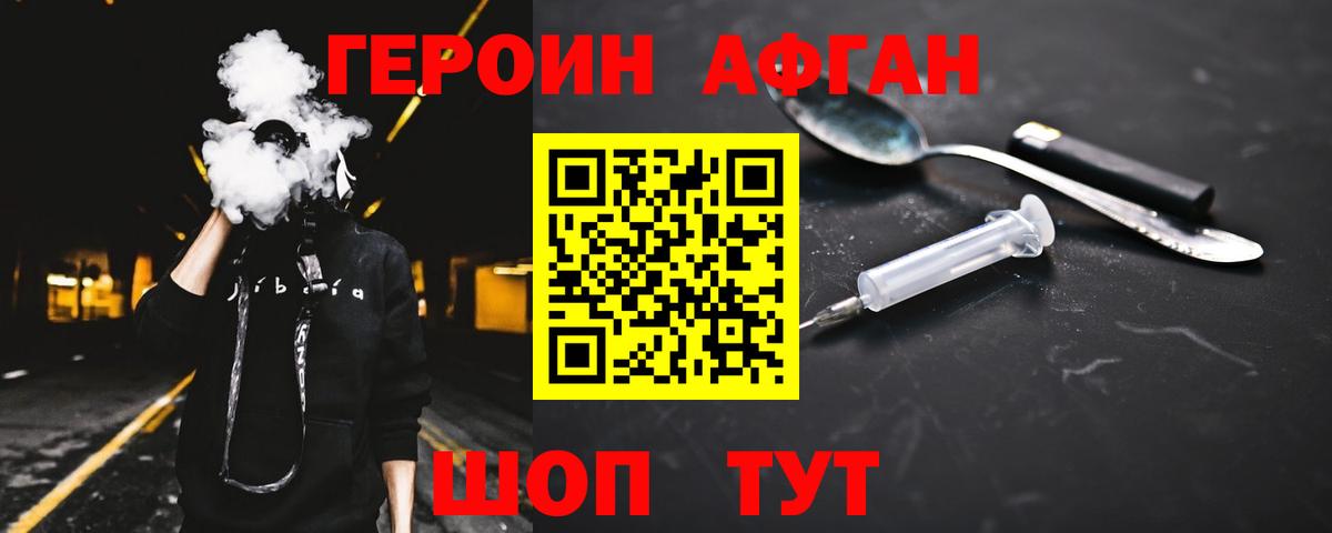 ГЕРОИН хмурый Сатка